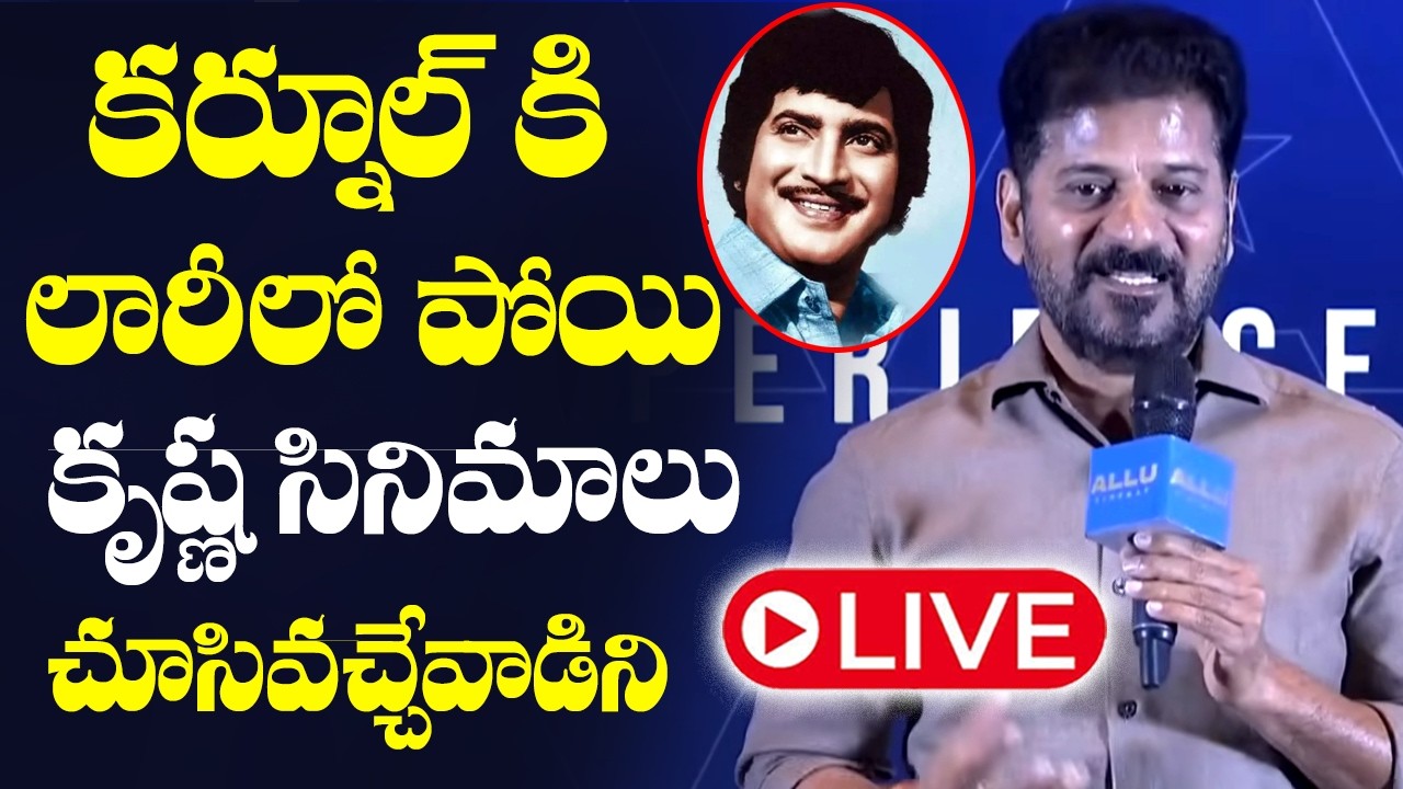 LIVE : CM Revanth Reddy Speech l Allu Cinemas Grand Launch l Allu Arjun | Cinema Garage