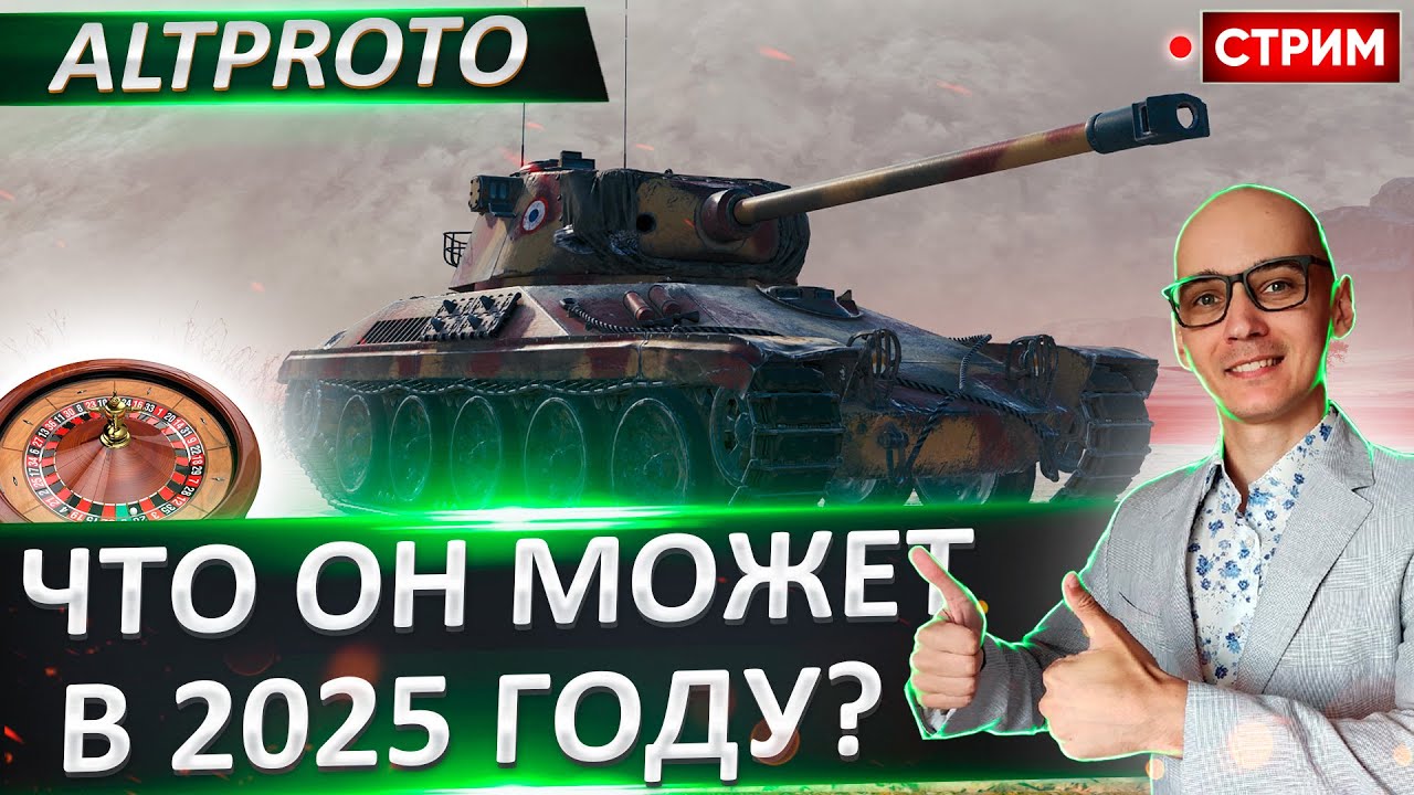 AltProto AMX 30 - Лютый зверь или редкая гадость? 🔥 Вовакрасава