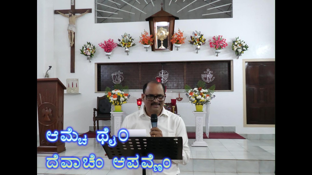 ಆಮ್ಚೆ ಥೈ೦ ದೆವಾಚೆಂ ಆಪವ್ಣೆಂ | Br. Elias Coelho| Konkani talk