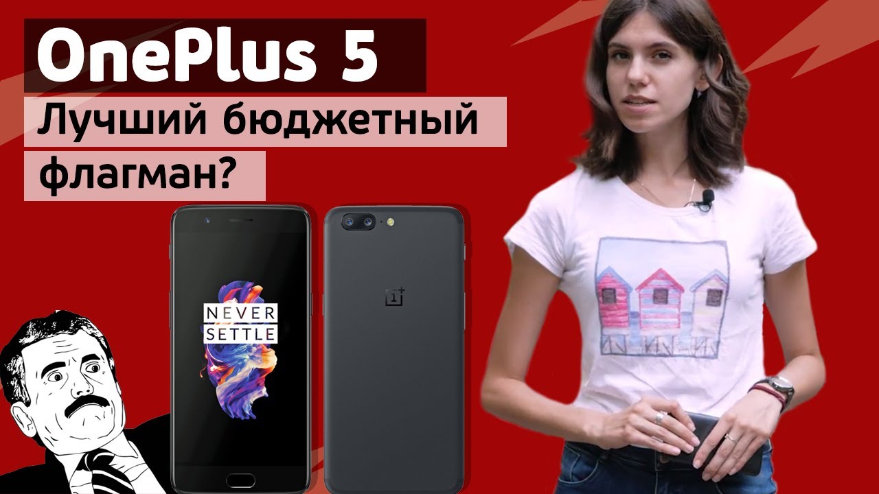 Обзор OnePlus 5  - Лучший бюджетный флагман?
