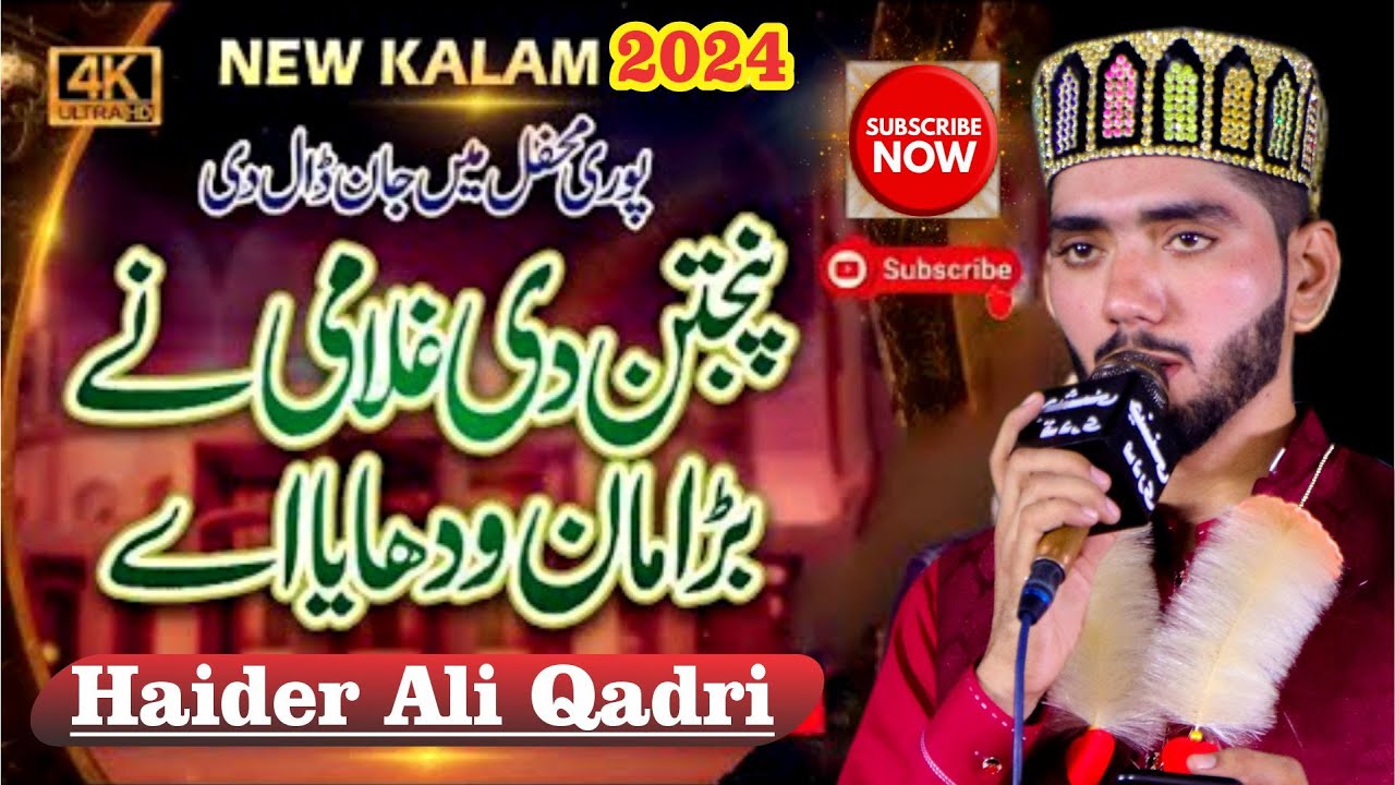 New Manqbat 2024 || Panjtan Di Gulami Ne || Haider Ali Qadri