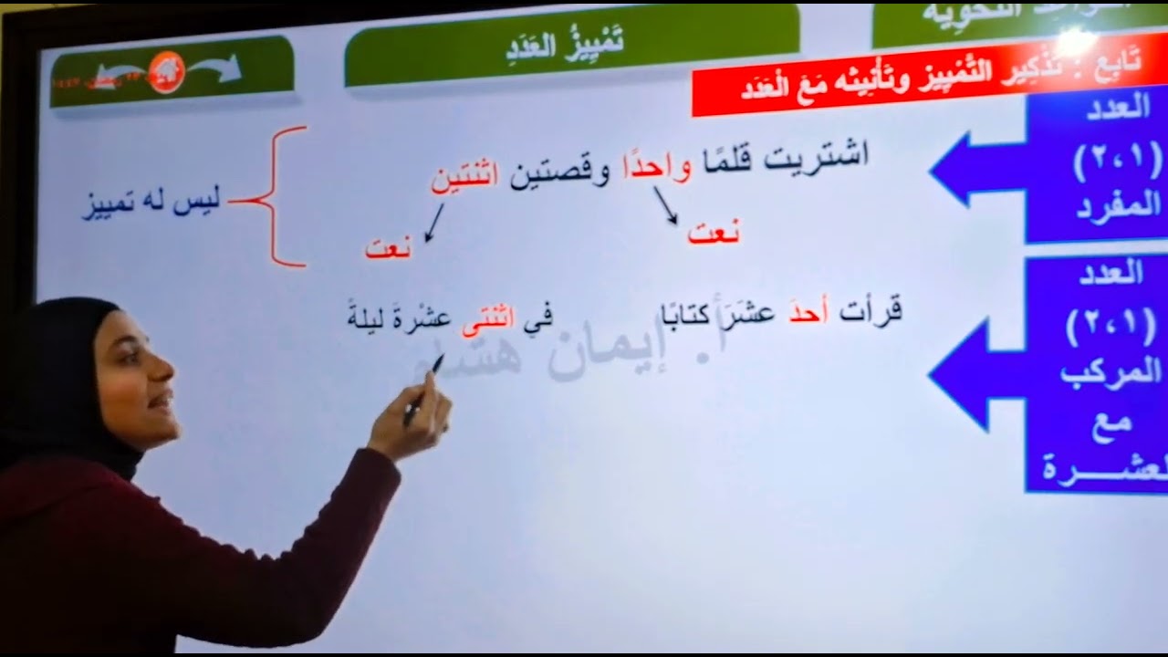 تمييز العدد ببساطة دقيقة واحدة وهتفهمه للأبد 👌👑