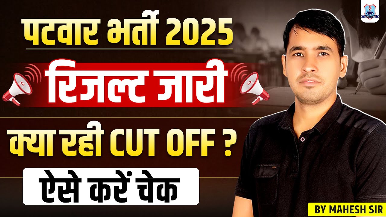 Patwari Result 2025 OUT 🚨 | Final Cut-Off & Category-wise Analysis | Mahesh Sir
