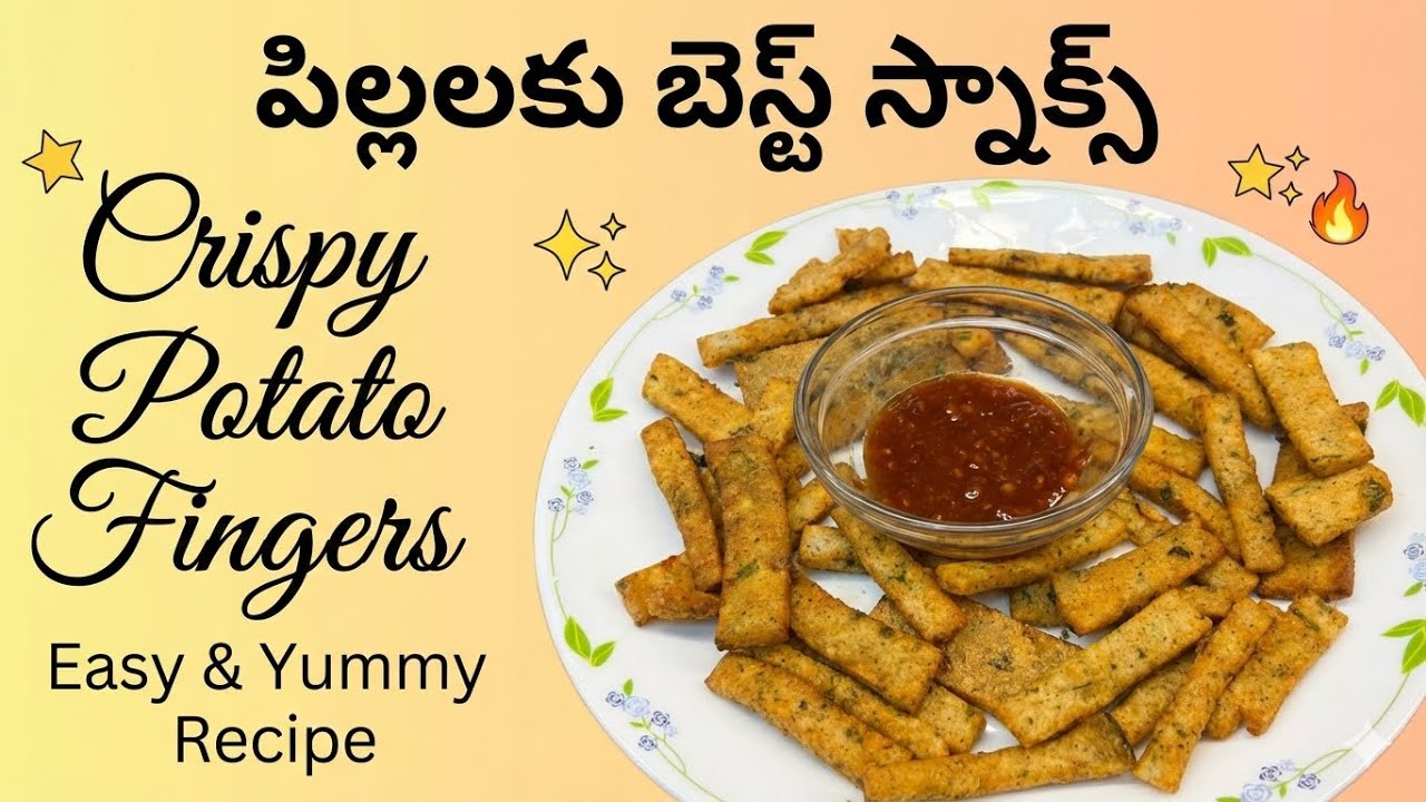 crispy potato finger👌పిల్లల కోసం మంచి హెల్తీ స్నాక్స్ ఈ సారి ఇలా చేయండి#trending#potatorecipe#crispy