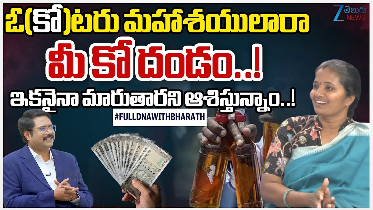 Sarpanch Candidate Lavanya Exclusive Interview | #dnawithbharath | ZEE Telugu News
