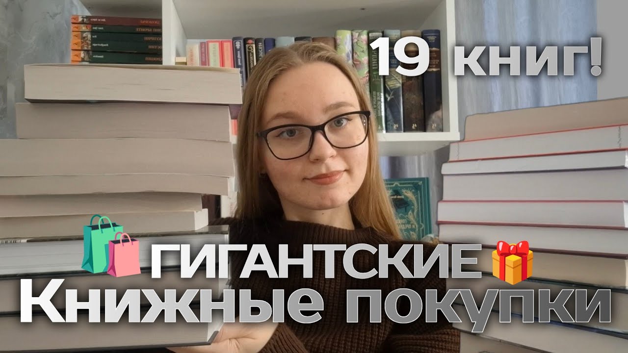 🛍| Гигантские книжные покупки!! Куча новых книг на полочках📚