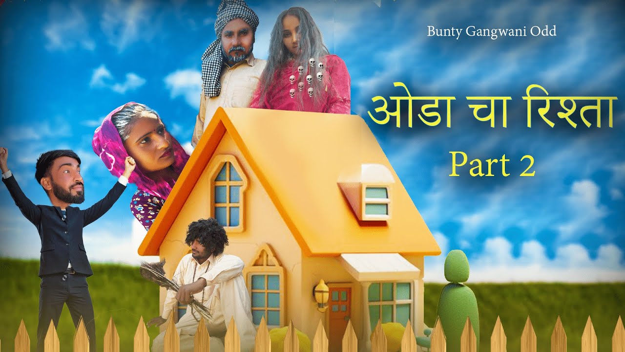 ओढ़ा चा रिश्ता Part 2 || Odd Rajput Comedy || Bunty Gangwani Odd ||