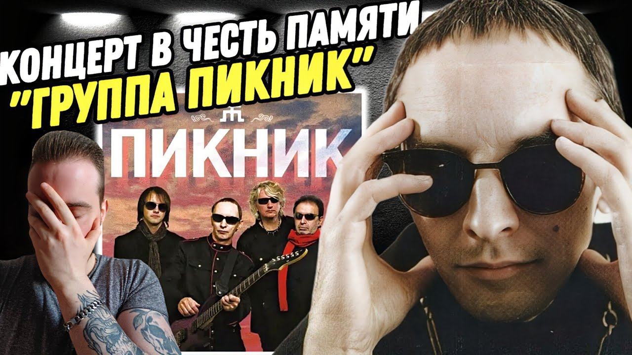 Смотрим концерт 