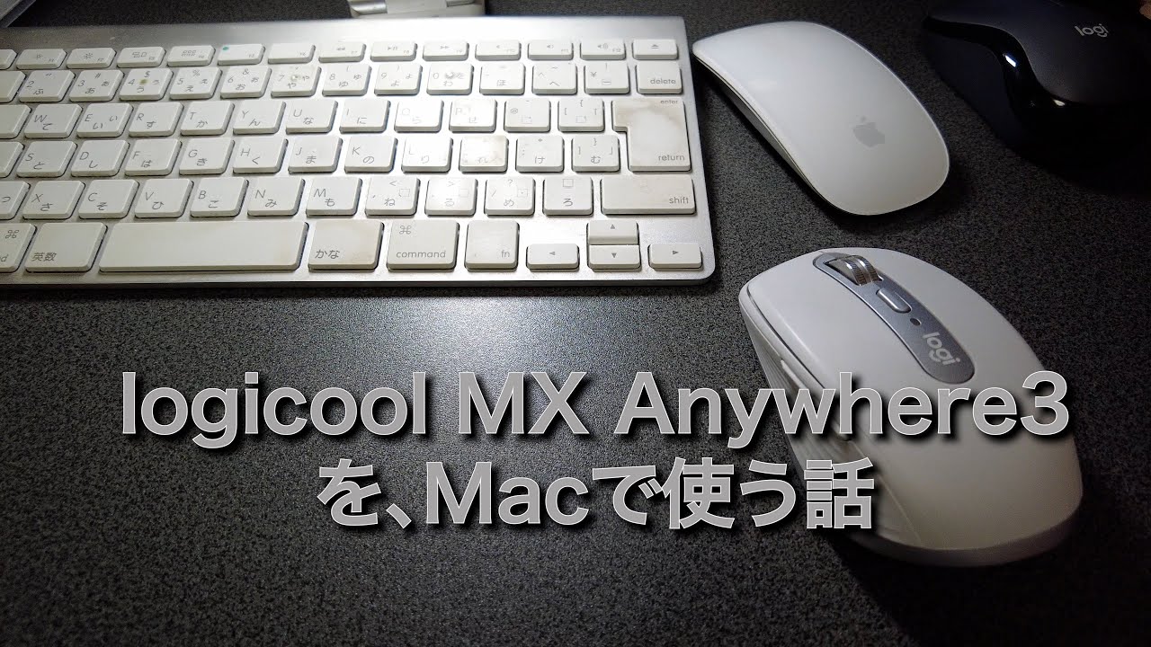 MX Anywhere3 forMac を買った話。
