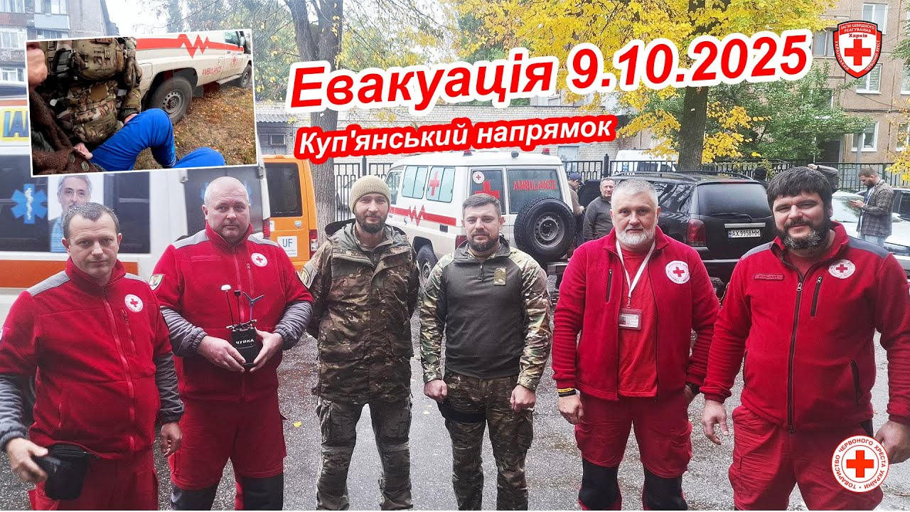 ONLINE. Евакуація 9.10.2025 з с.Лісна Стінка - Куп'янський напрямок