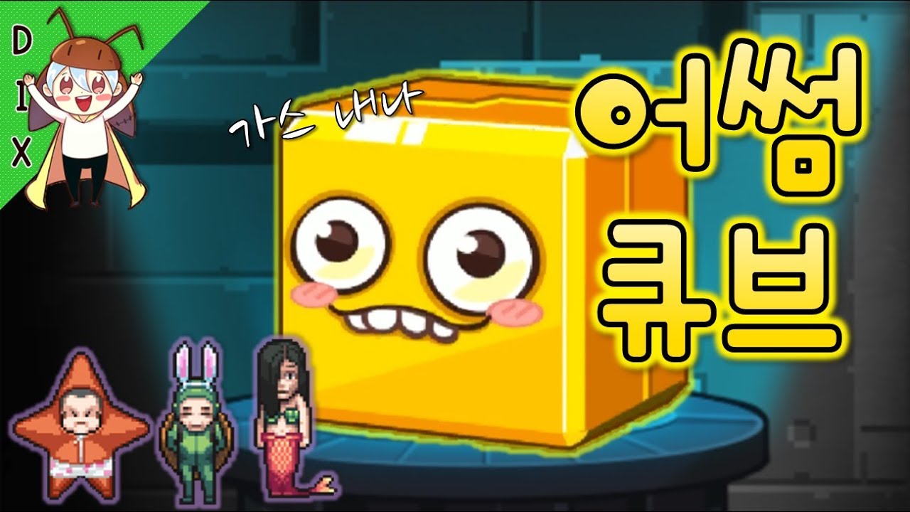 진좀포스를!.. 아니 다양한 스킨을 100% 무제한으로! [좀비고 : 어썸 큐브] ZombieHighSchool AwesomeCube :: 딕스 ::