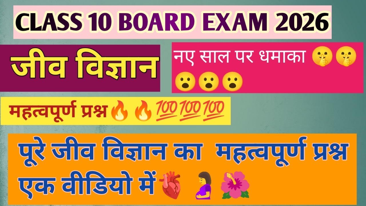 Class 10 science (विज्ञान)important question। Full biology।UP Board 2026 exam।#boardexam2026 