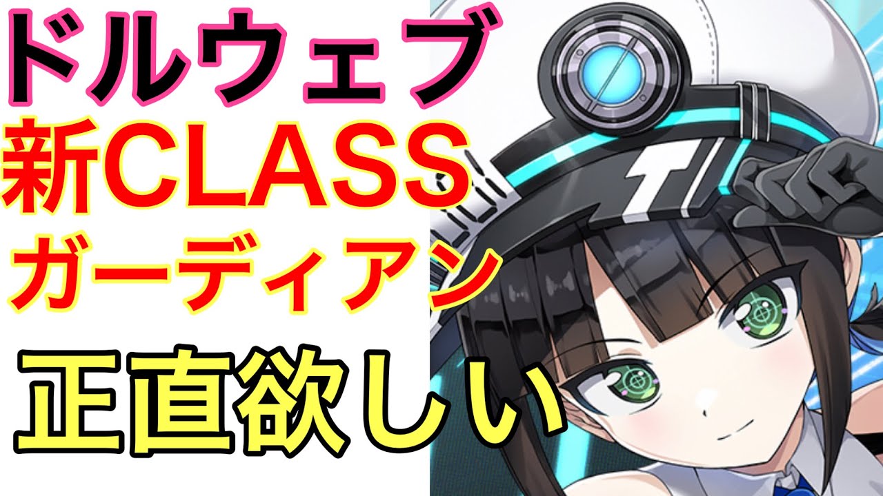 【ドルウェブ】ラッシュバトルが想像以上に難しい。これを攻略するには新classガーディアンの能力は正直欲しい。【ドルフィンウェーブ】【アイネス】【アマデア】