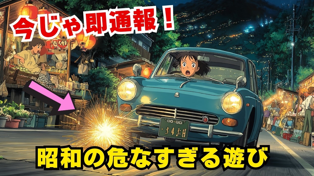 親も止めなかった…昭和キッズの命知らず遊びベスト3【令和じゃ絶滅】