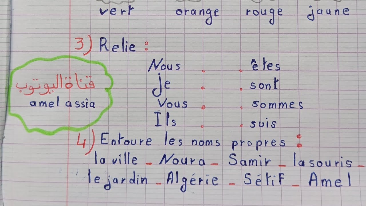 تقويم في اللغة الفرنسية سنة رابعة ابتدائى الفصل الأول