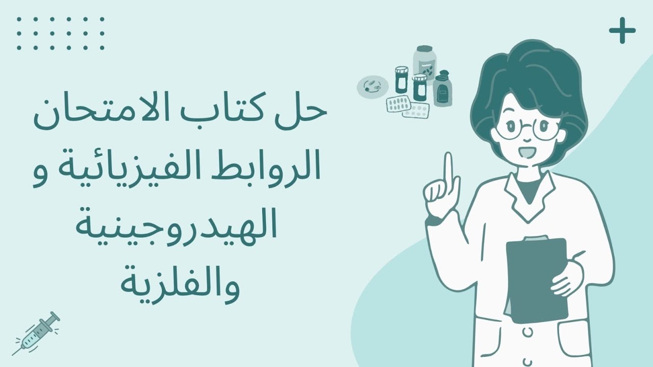 حل كتاب الامتحان الروابط الهيدروجينية والفلزية والتناسقية كيمياء تانية ثانوي 😍