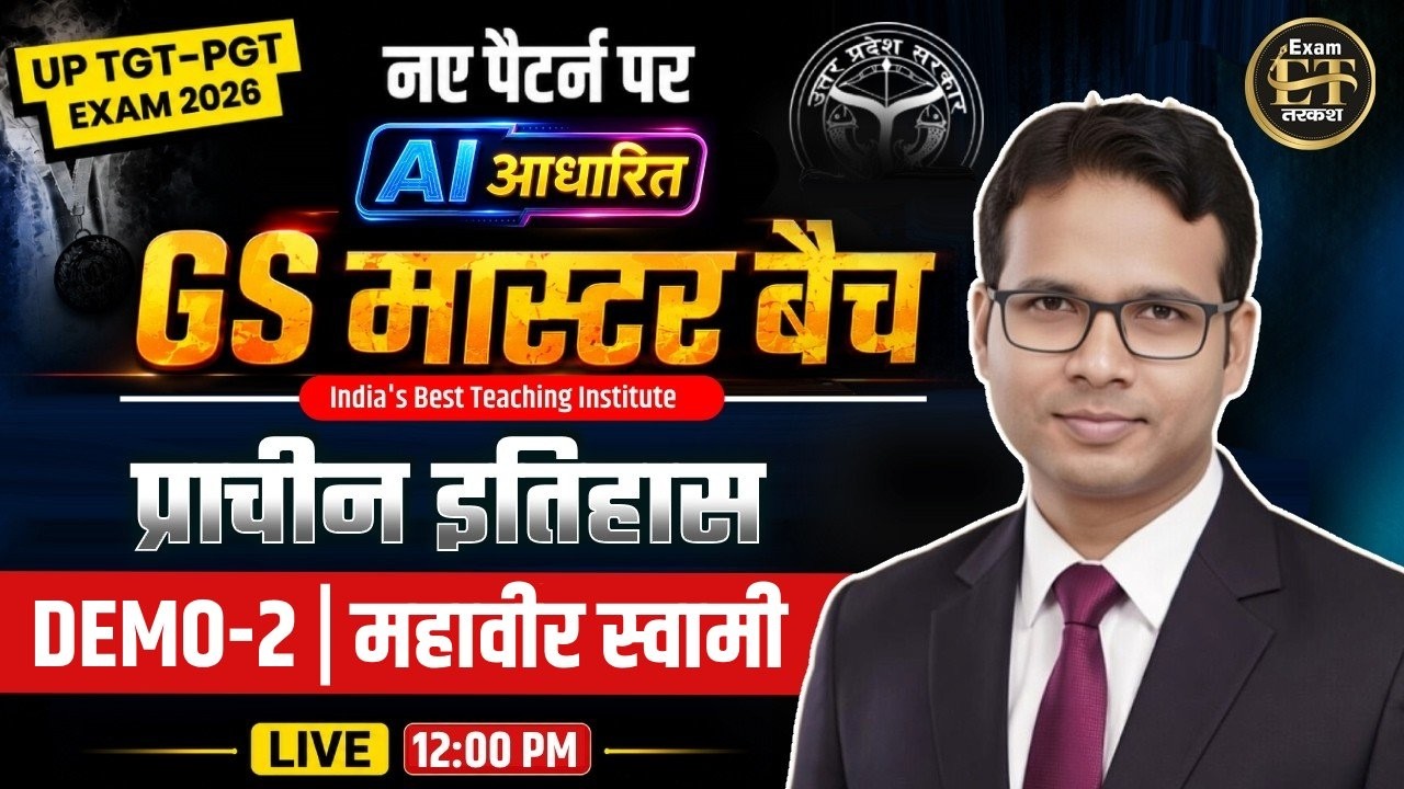 UP TGT PGT 2026 GS Master Batch | प्राचीन इतिहास महावीर स्वामी | AI आधारित तैयारी | RS Chouhan Sir