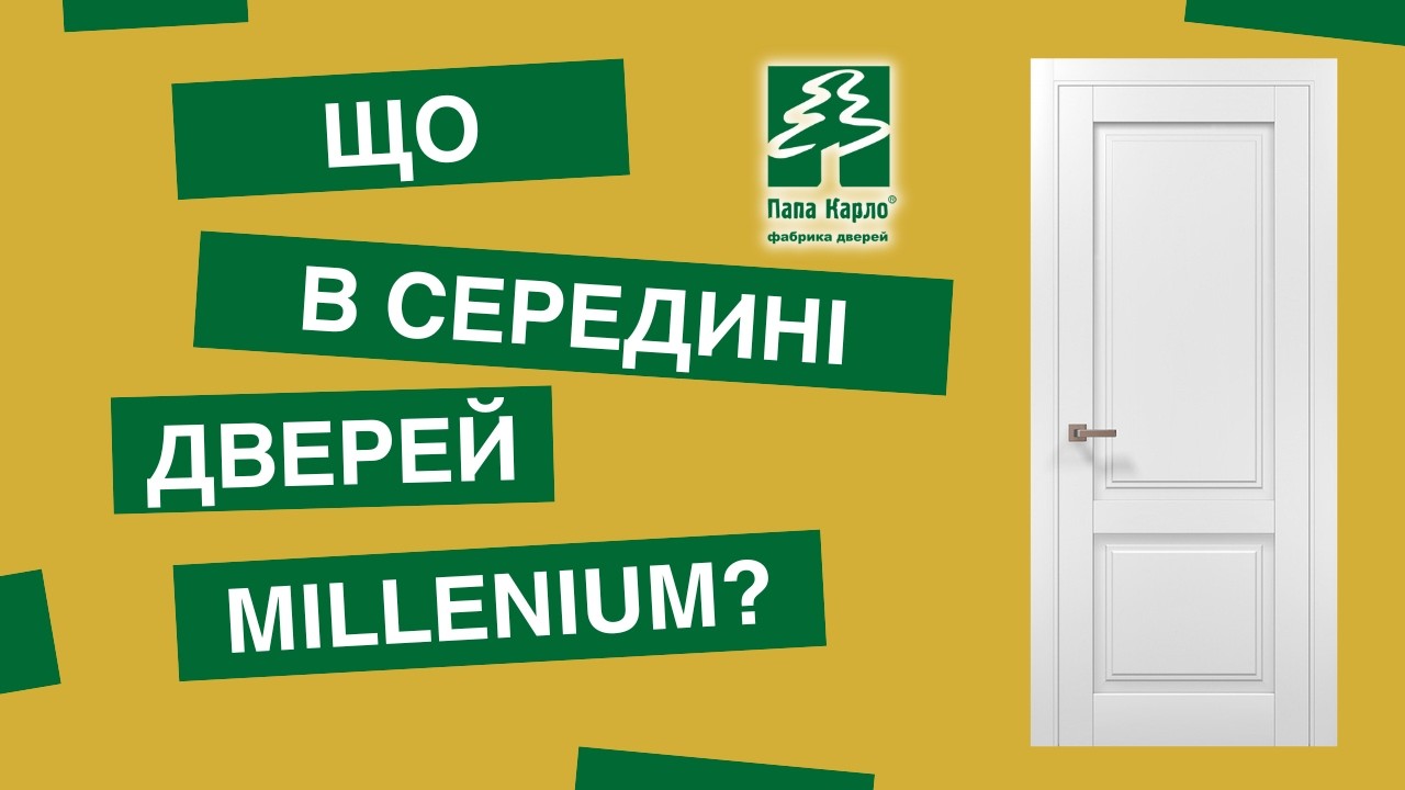 🔍 Повний технічний огляд та переваги дверей Папа Карло з колекції Millenium
