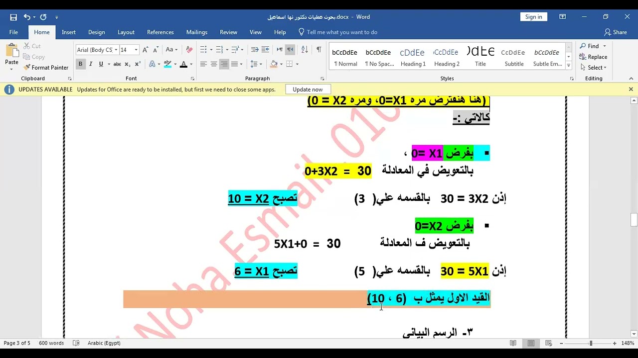 حل مشكلة البرمجة الخطية بيانيا
