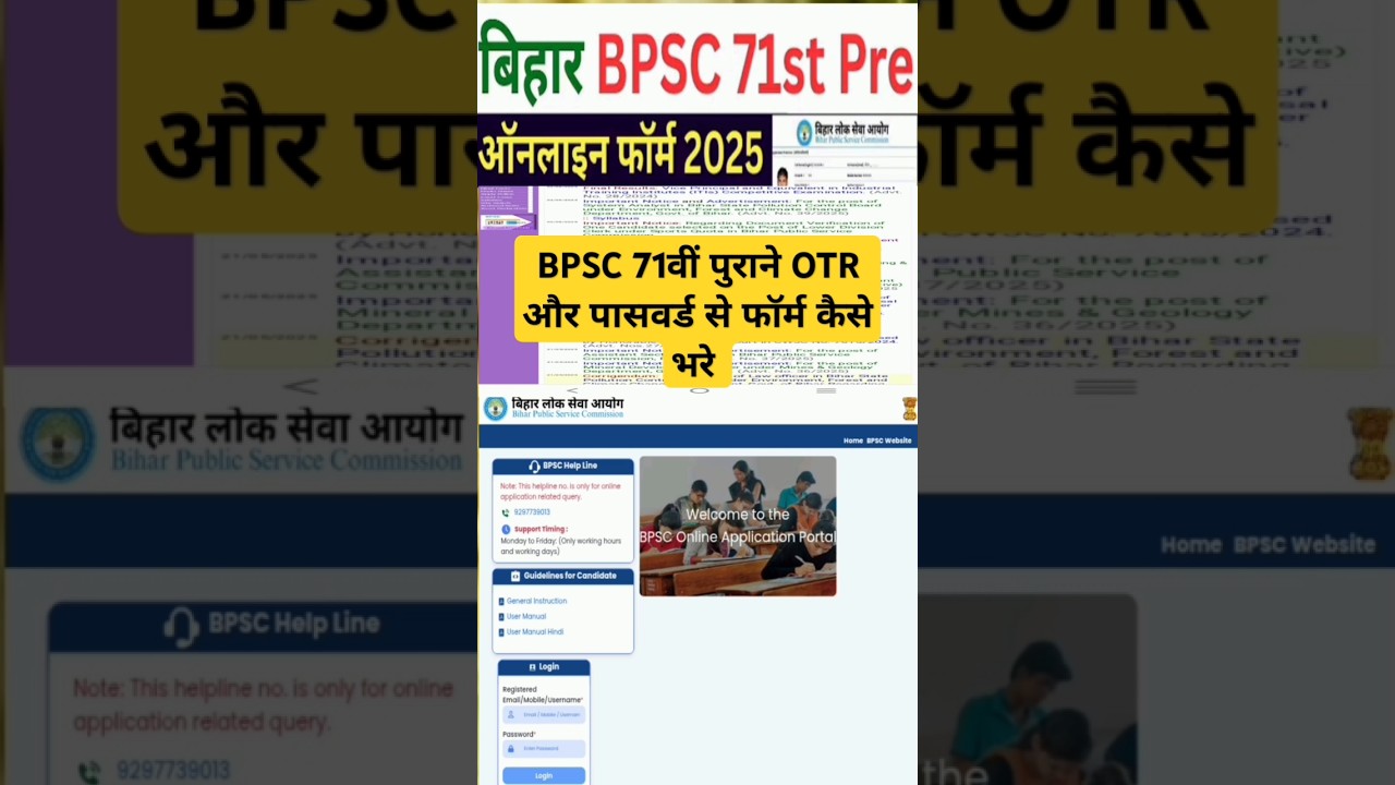 BPSC 71वीं online form 2025 #bpsc #bpsc71 #short