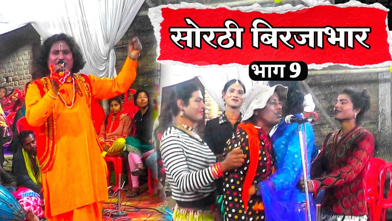 Bhojpuri Look Katha | New Sorthi birjabhar | सोरठी बिरजाभार भाग 8| Upendra Raj official Time pass 
