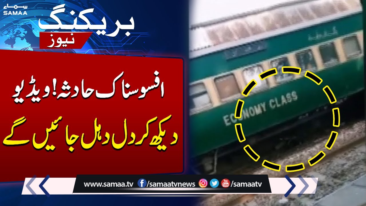 Tragic Incident In Gujrat | Woman K!lled in Train Accident | Breaking News | Samaa TV