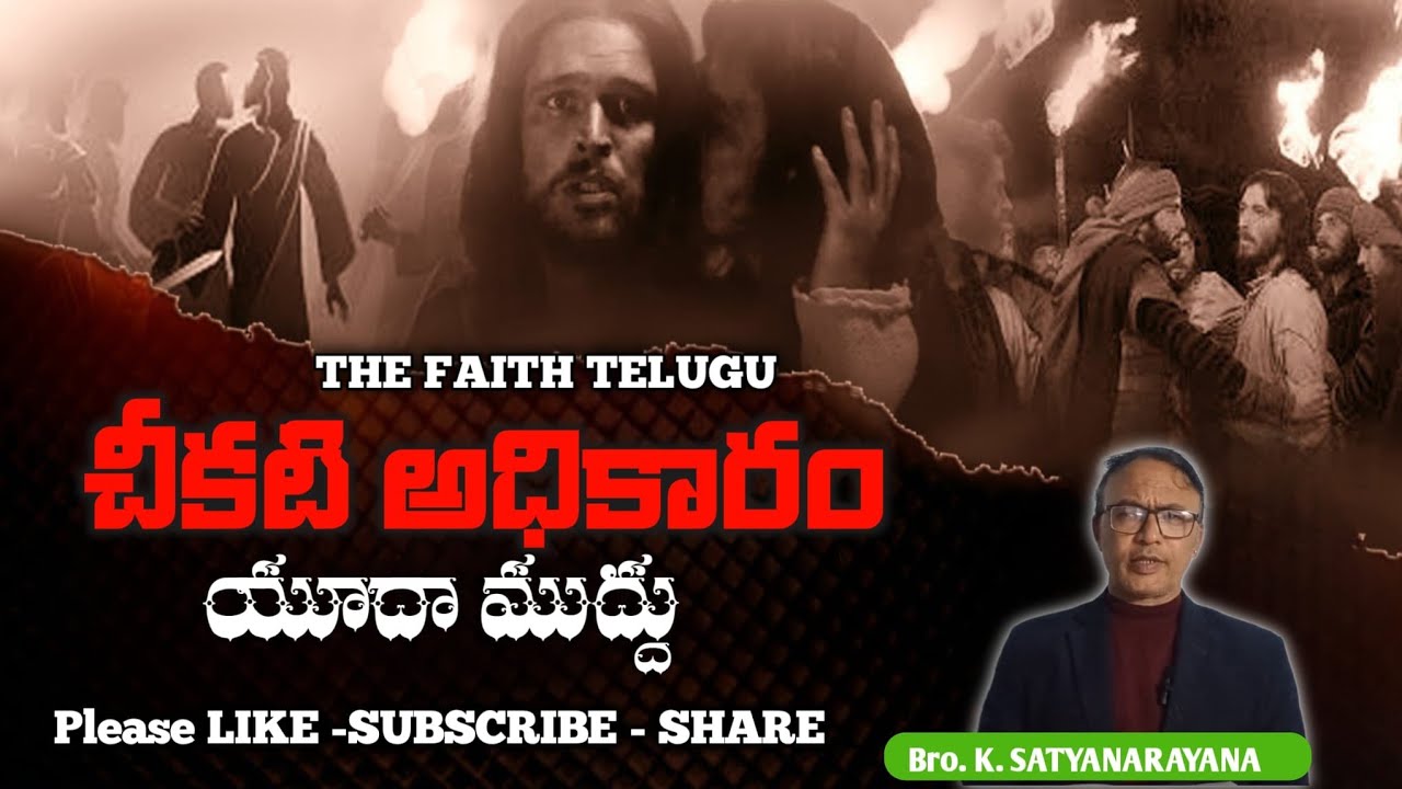 23 February 2026 యూదా ద్రోహం