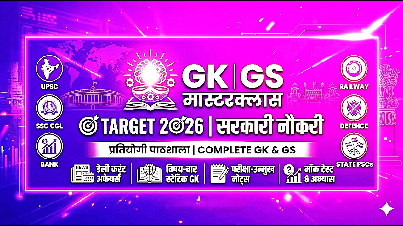GK Question || GK In Hindi || GK Question and Answer || GK Quiz ||