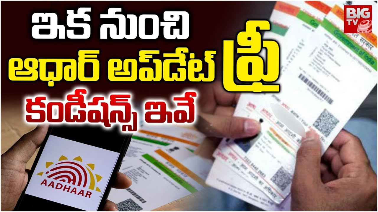 Aadhar Update Online 2025 | How To Update Aadhar Card  | Aadhar Update Free For Childrens | BIG TV