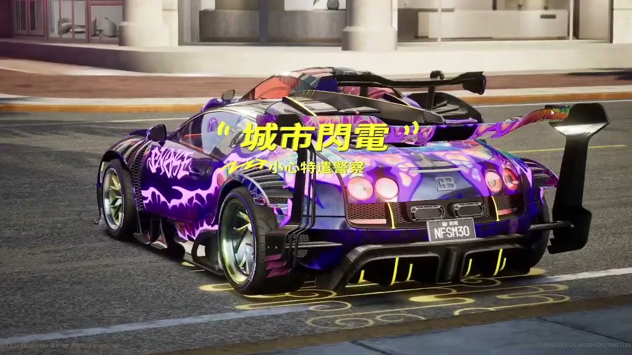 極速快感：集結 熱力追蹤