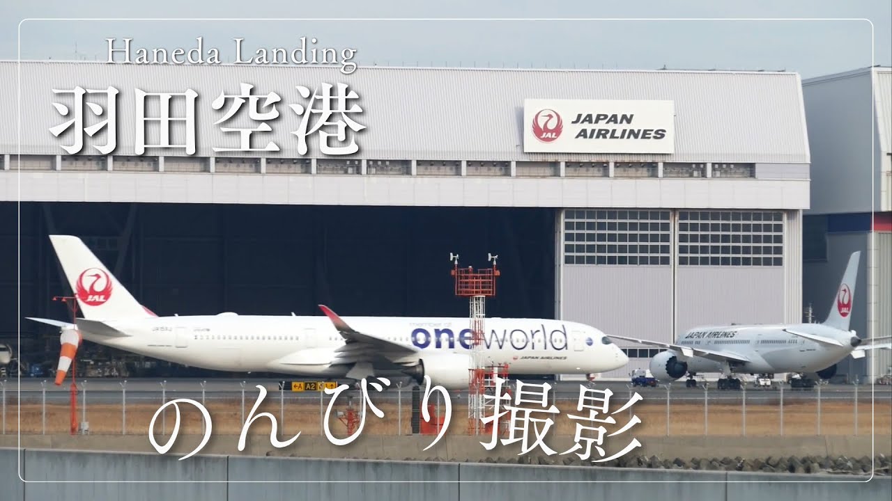 2026年2月 ソラムナードでのんびり撮影✈️