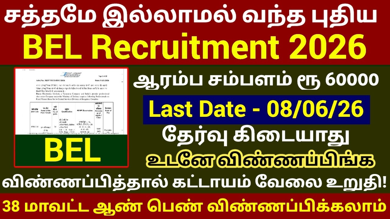 ஆரம்ப சம்பளம் ரூ 60000 🔥 BEL ல் வேலை | Government Jobs 2026 in Tamil