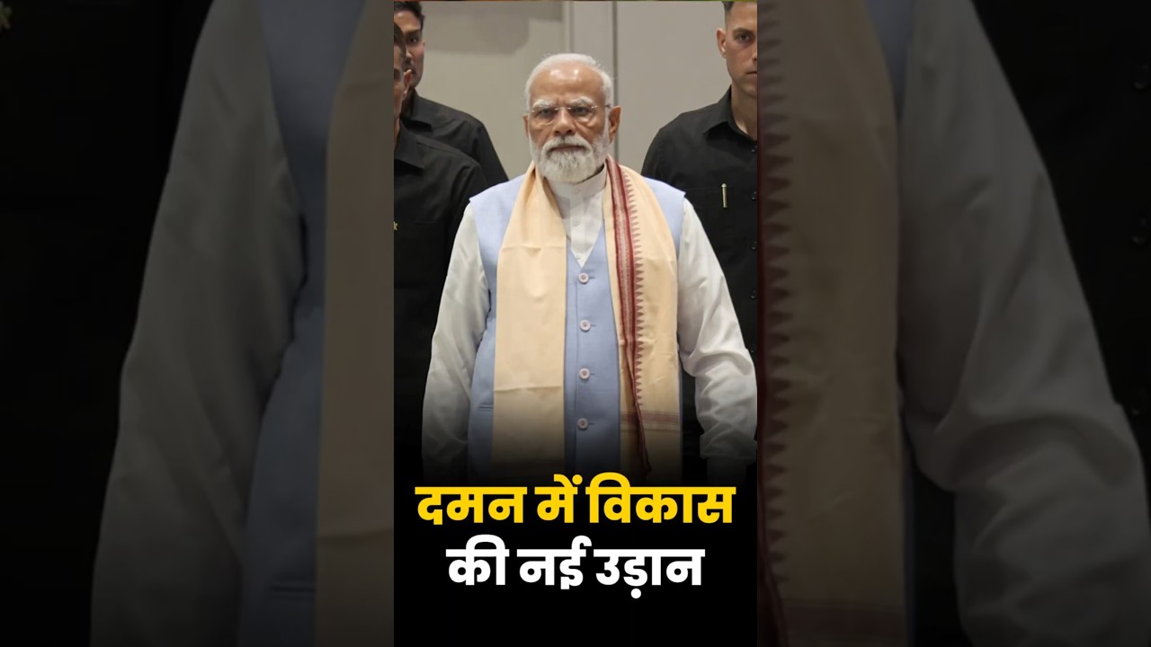 PM Modi ने किया NAMO Airport का उद्घाटन  #pmmodi  #Daman #DDNews