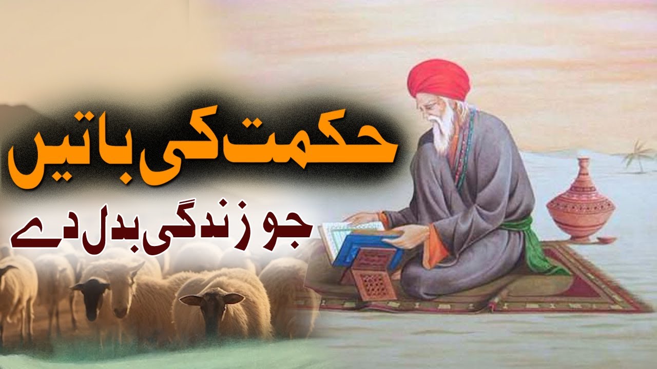 Hikmat Ki Batain In Urdu | Golden Words | Islamic Quotes | Ilm Ki Baten |Dastani Tv