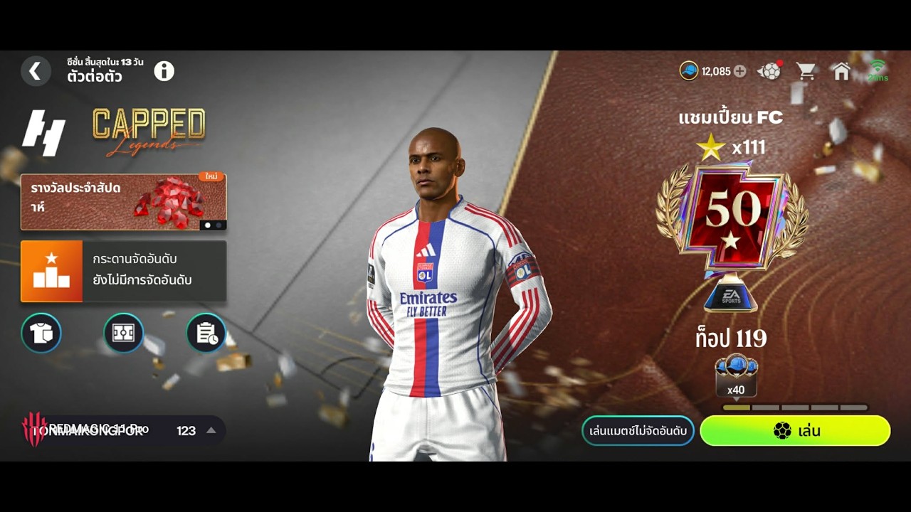 ไป120ดาวหน่อยวะ | FC MOBILE