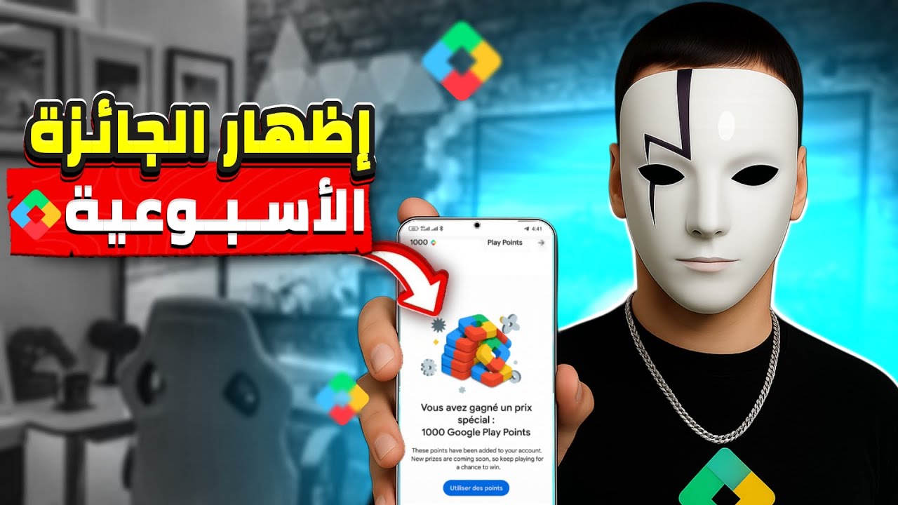 شرح طريقة تفعيل الجائزة الأسبوعية في الحساب الأمريكي | Play Points