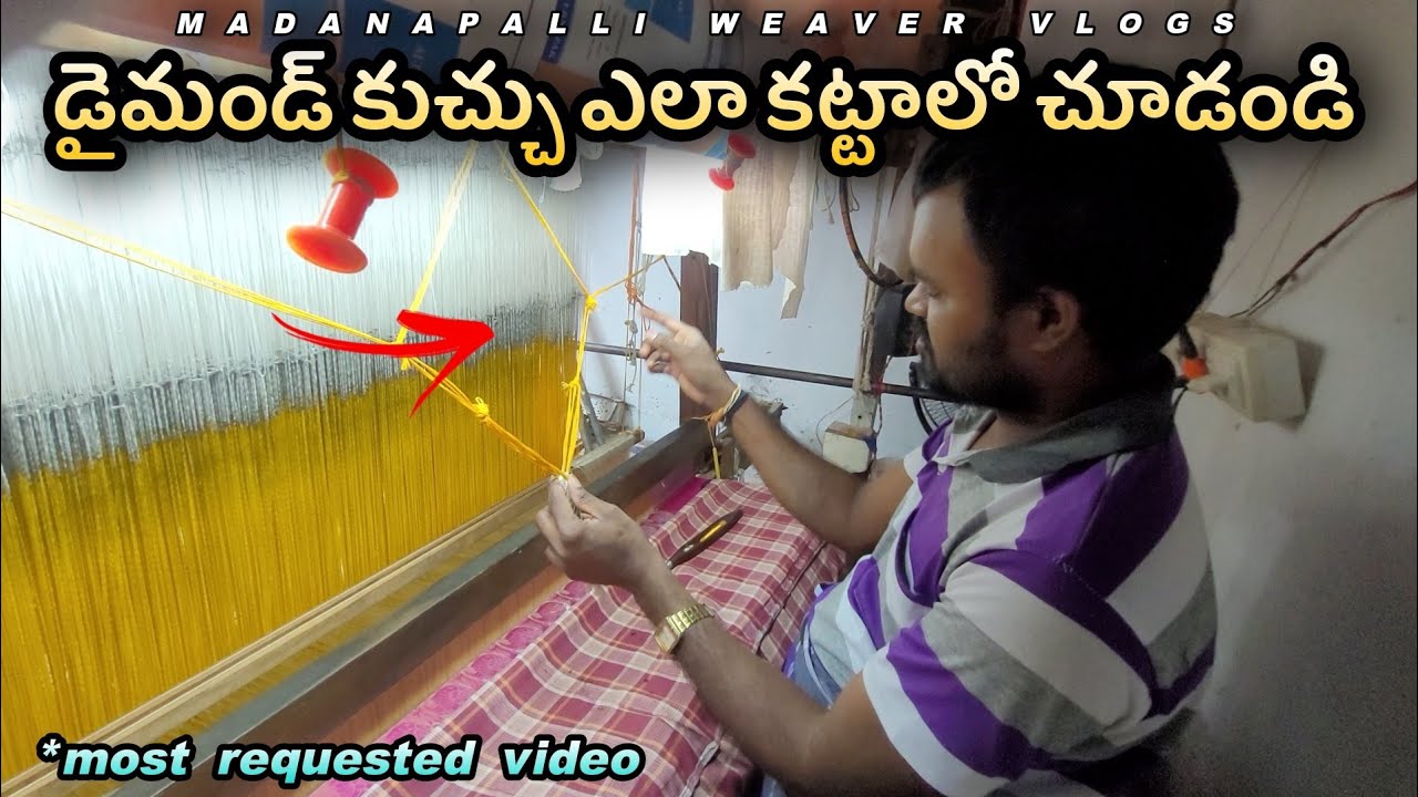మగ్గానికి డైమండ్ కుచ్చు ఎలా కట్టాలో చూడండి👇
