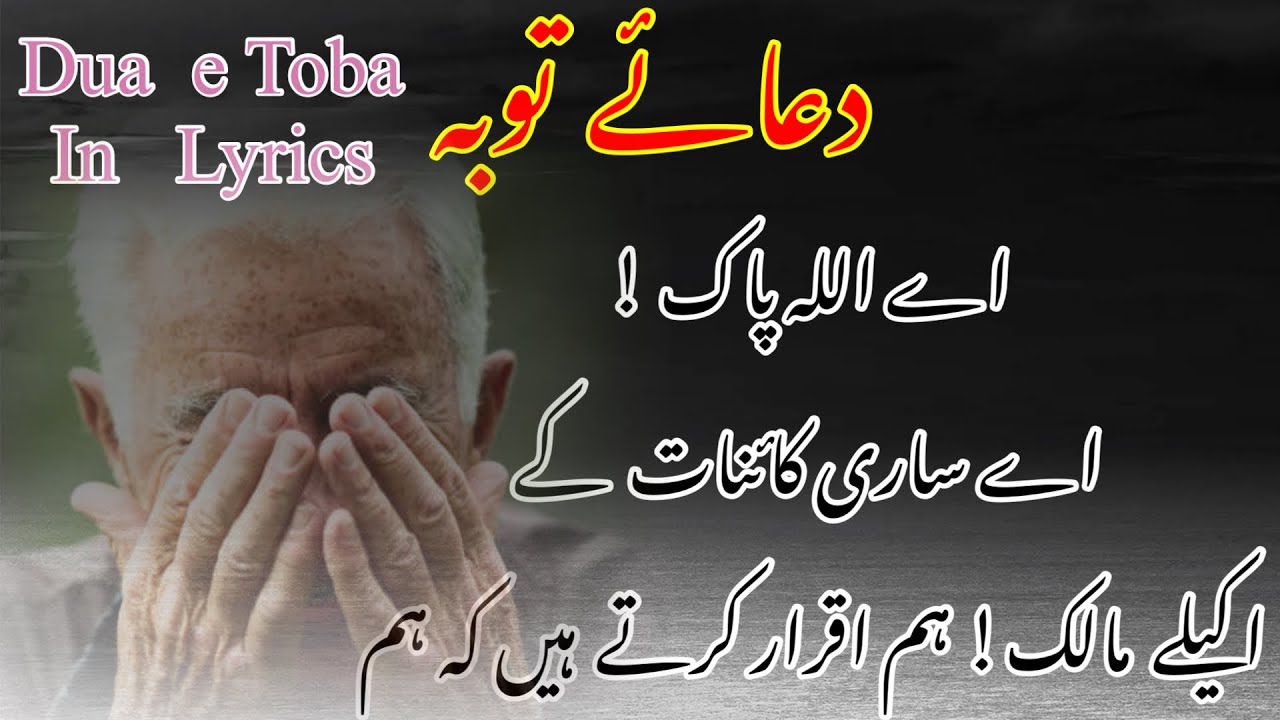 Dua e Toba With Urdu Lyrics | Dua Islamic Voice