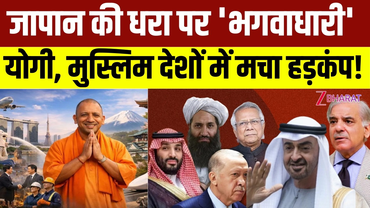Khabar Samjhiye: जापान की धरा पर 'भगवाधारी' योगी, मुस्लिम देशों में मचा हड़कंप! | CM Yogi In Japan