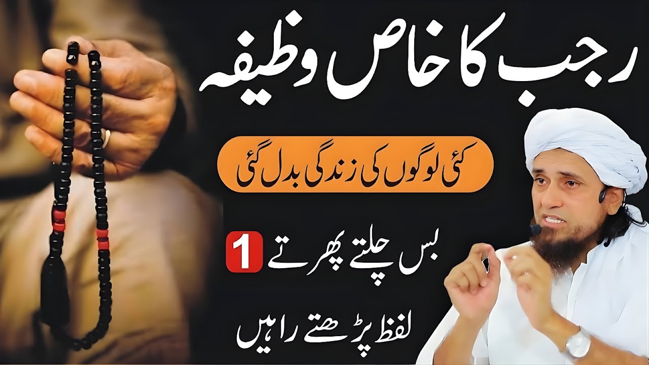 Rajab Ka Powerful Wazifa & Tasbeeh | Is Mahine Ye 5 Aamal Zaroor Karein | Mufti Tariq Masood Bayan