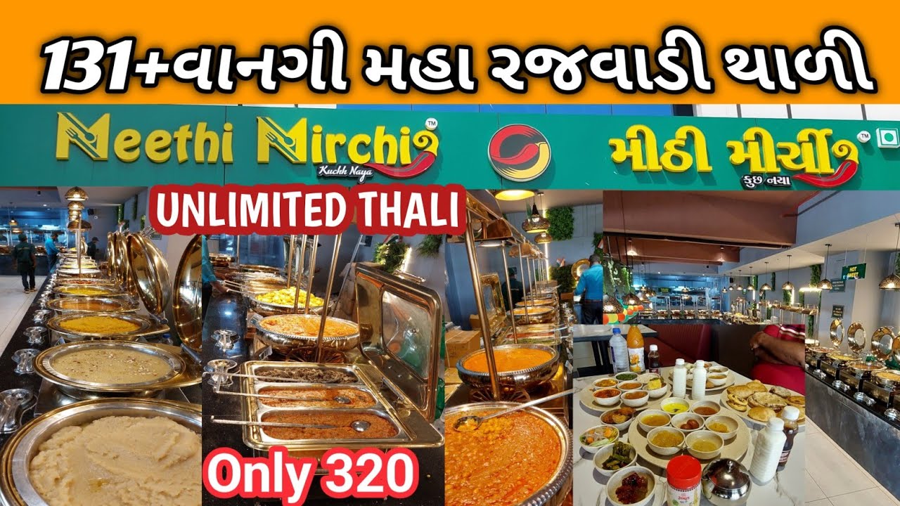 Meethi Mirchi Ahmedabad|131+Items only 320||ગુજરાત ની ફેમસ થાળી Unlimitedthali Ahmedabad StreetFood