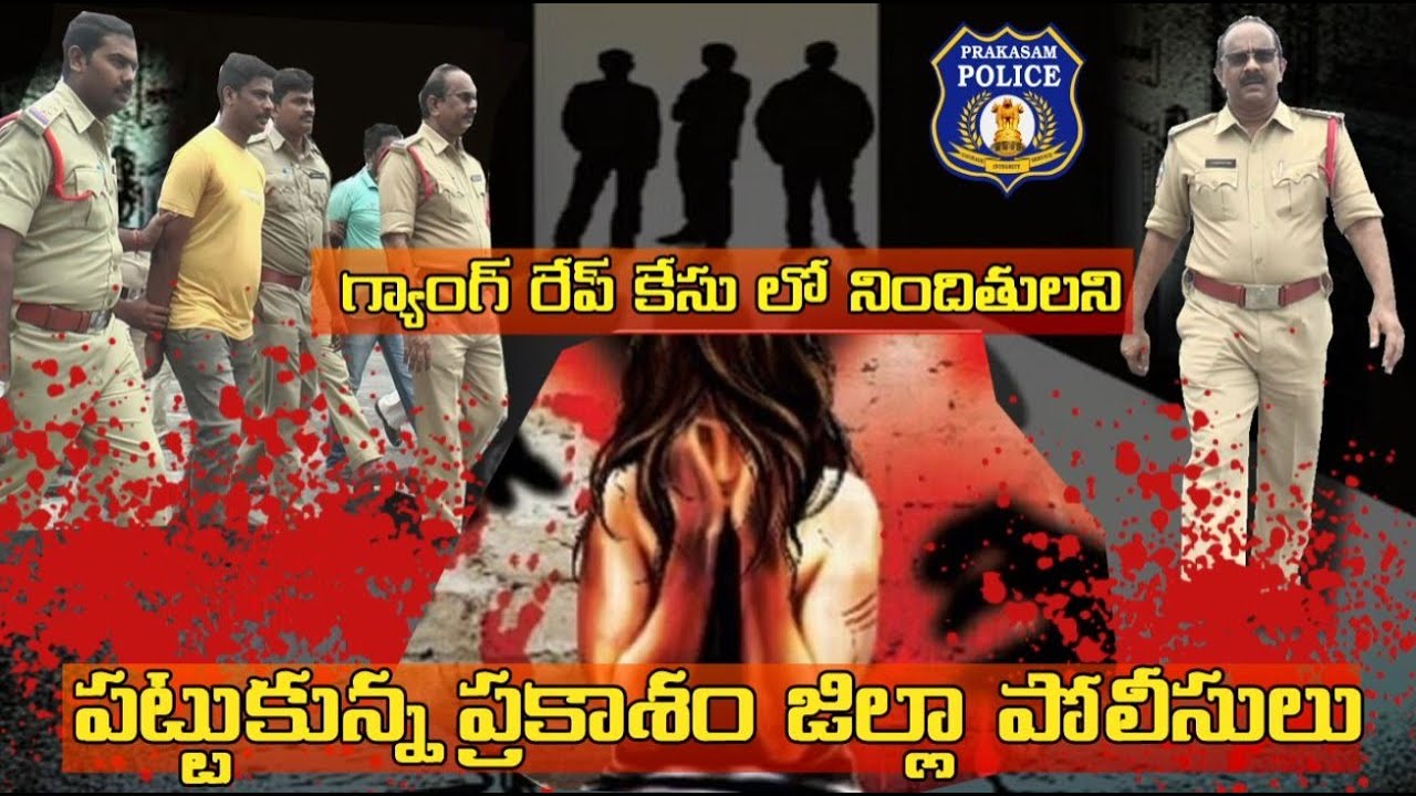 Power Of Indian Police !! AP Police solve gang sensational rape case in  Ongole