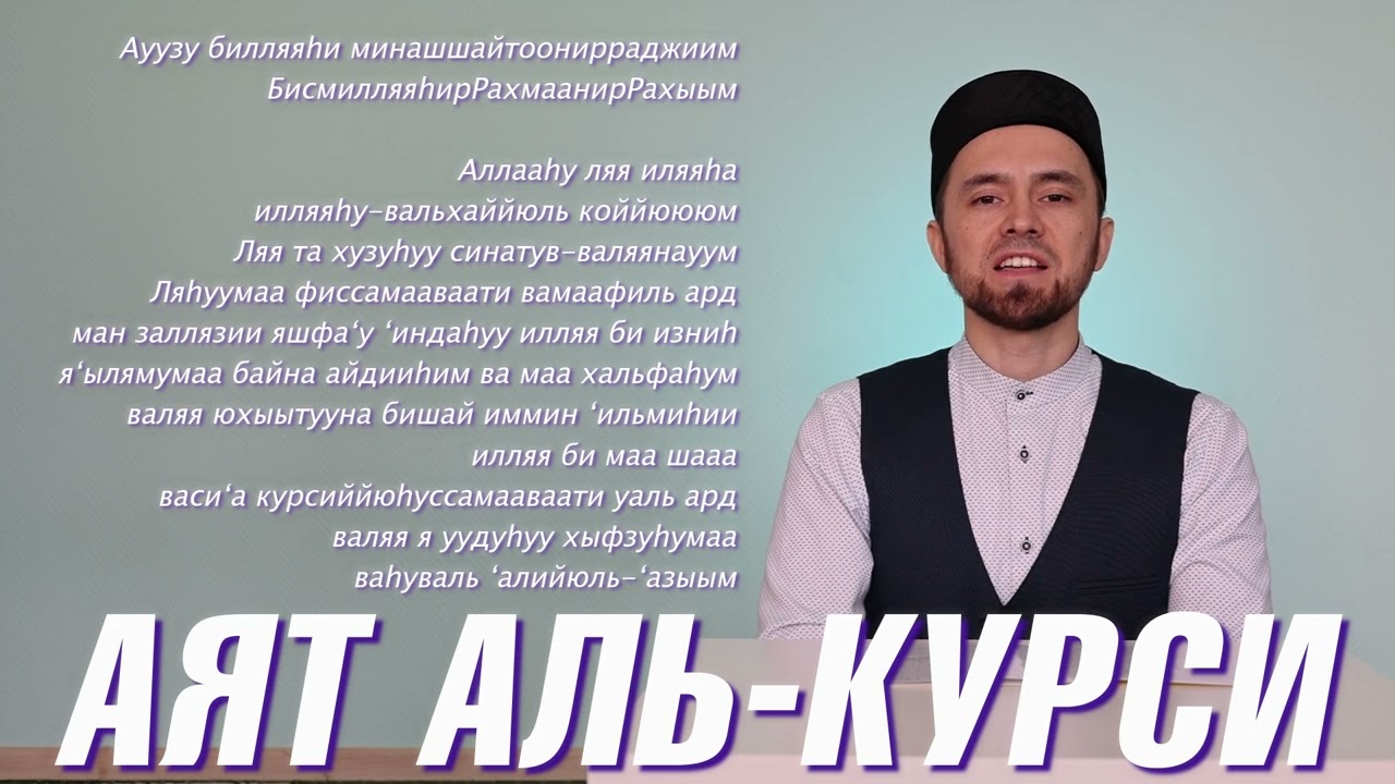УЧИМ АЯТ 