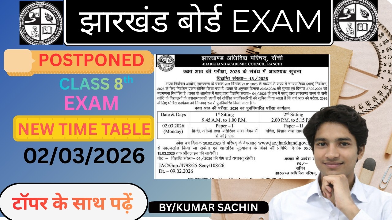 jac board class 8th # new time table# exam time table postponed @jharkhand academic council ranchi