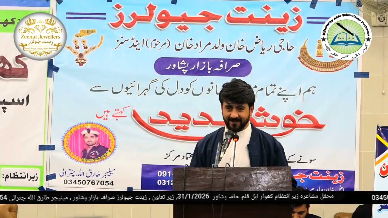 Abdullah Shahab New Ghazal 2026||Khowar Mushair