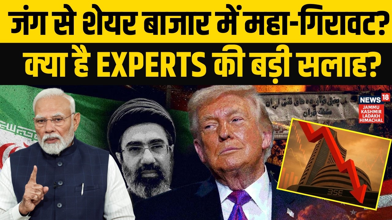 Iran-Israel War से शेयर बाजार में महा-गिरावट, क्या है Experts की बड़ी सलाह? | Netanyahu | Khamenei
