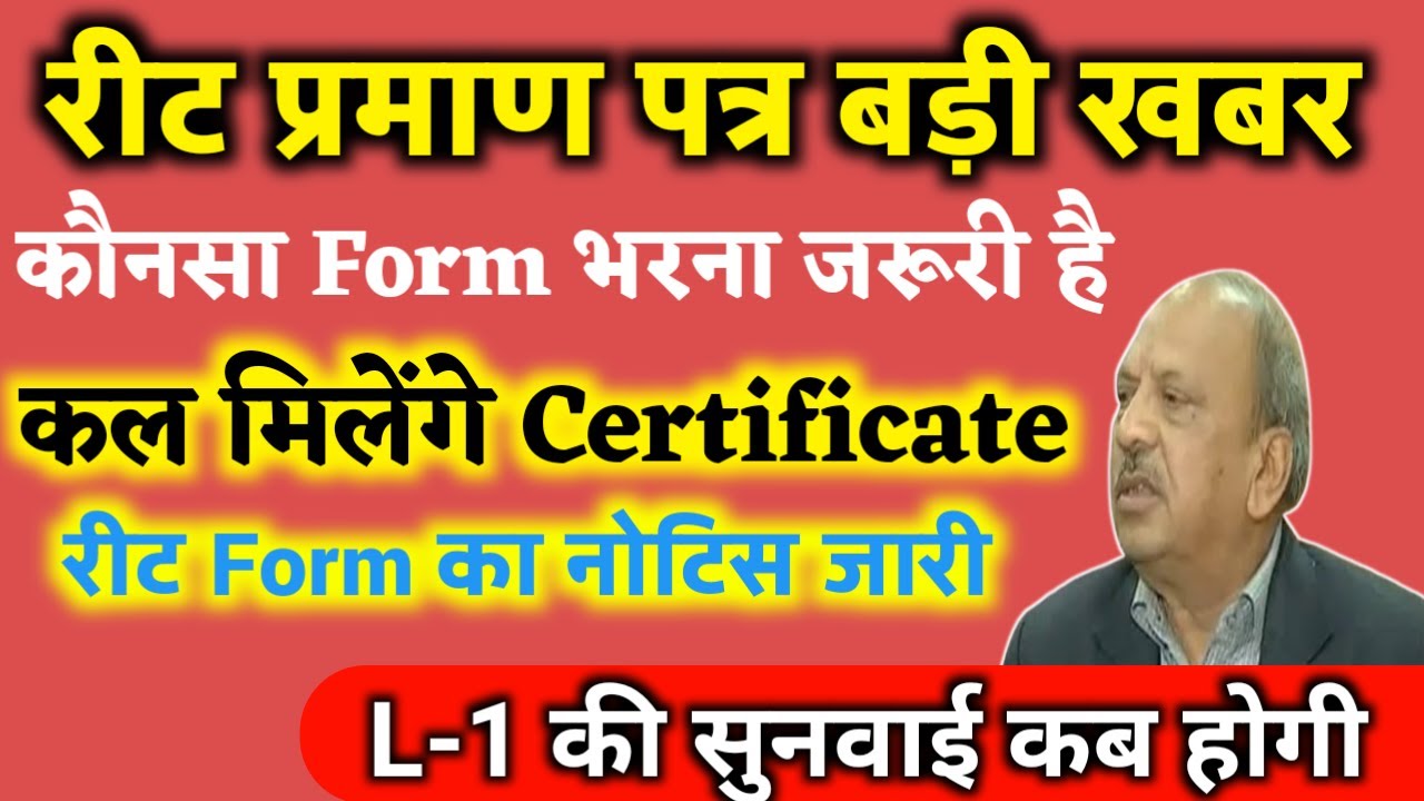 Reet2021 Certificate kaise download kre/Reet News Today/Reet Level1 bonus news/Reet level1 Cutoff