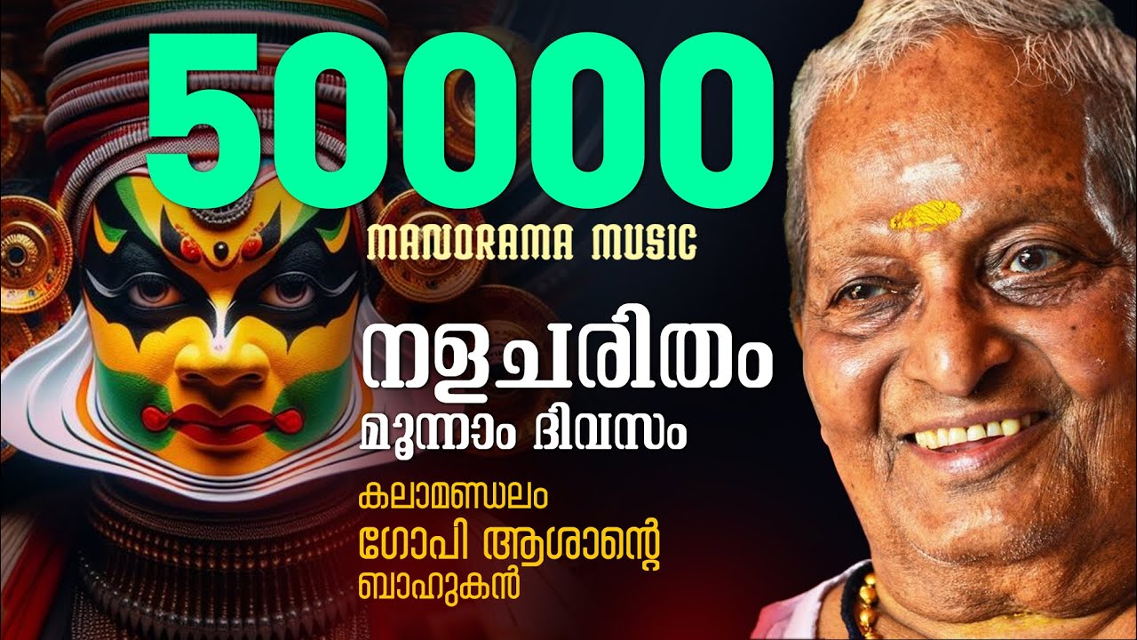 Nalacharitham Munnam Divasam | Kalamandalam Gopi | Pathiyoor Sankarankutty