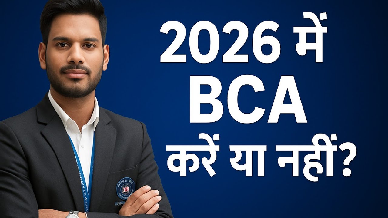 2026 me BCA kare ya nahi || 2026 Me BCA Course Kese kre || By BCA Life with Guddu 