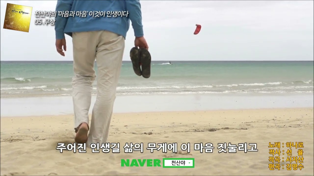 #05무상 #이것이인생이다 #천산야 #인생별곡
